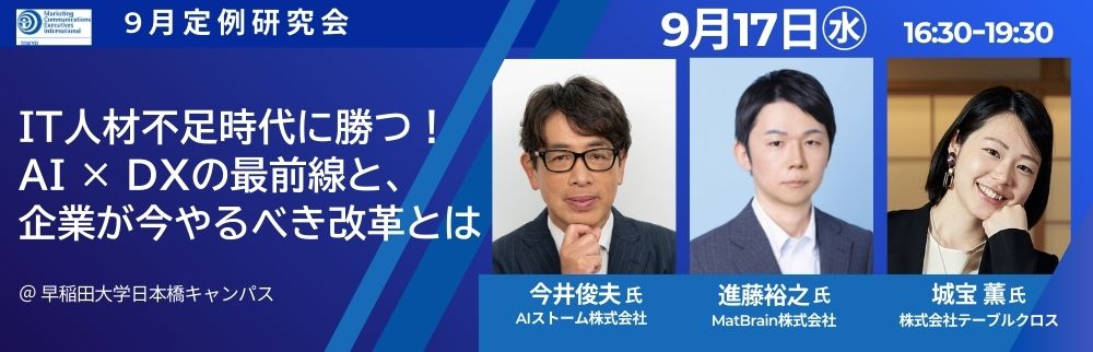 9月定例研究会