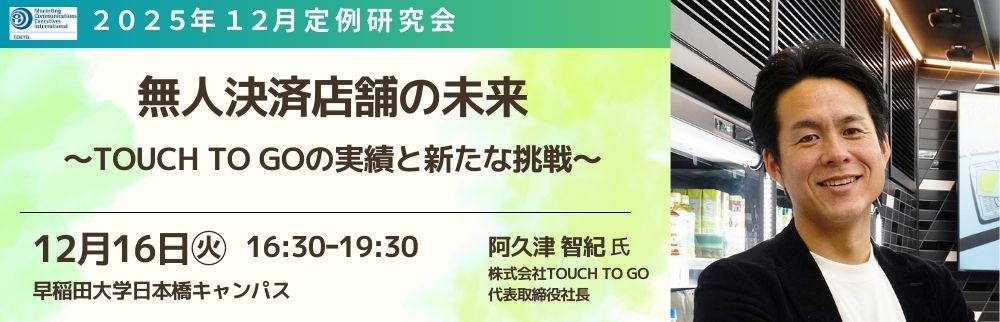12月定例研究会