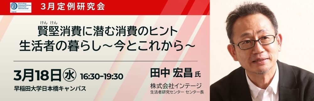 3月定例研究会
