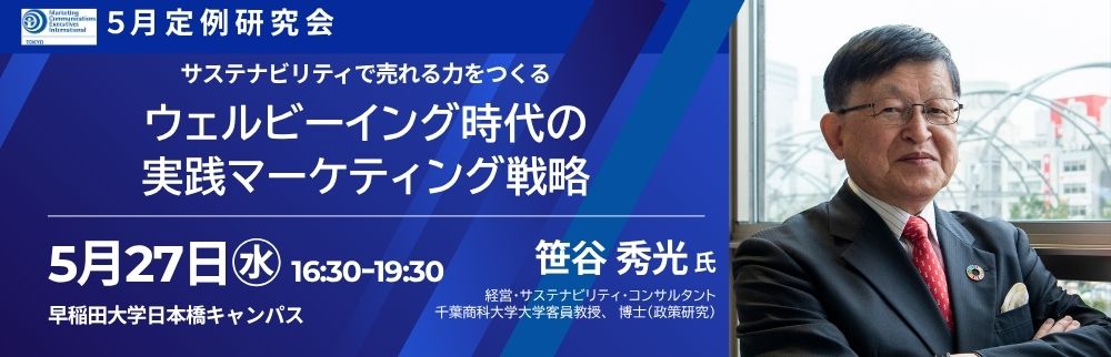 5月定例研究会