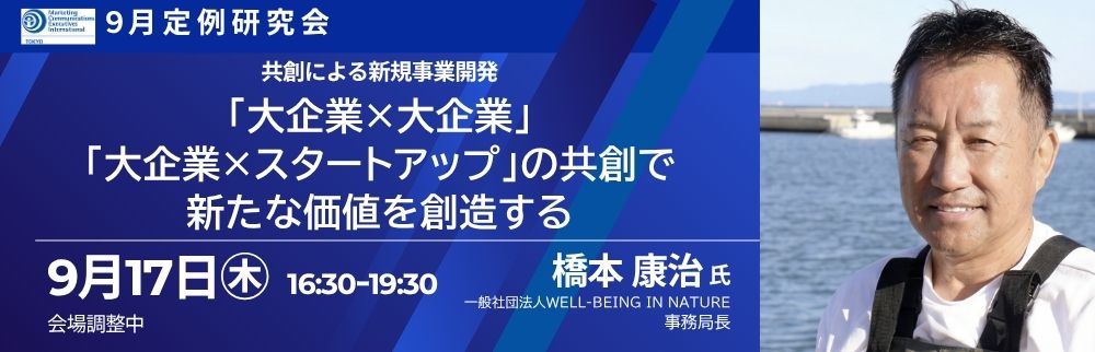 9月定例研究会
